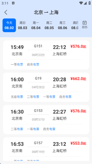 火车票速查助手软件下载 火车票速查助手软件下载