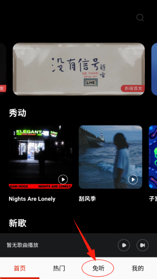 免听音乐app免费下载安装 免听音乐app免费下载安装