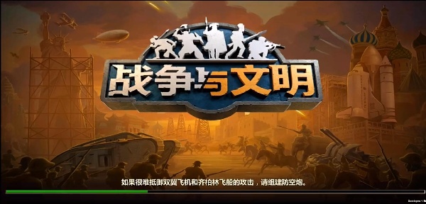 战争与文明九游官方下载 战争与文明九游官方下载