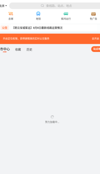 掌上公交车免费下载安装 掌上公交车免费下载安装