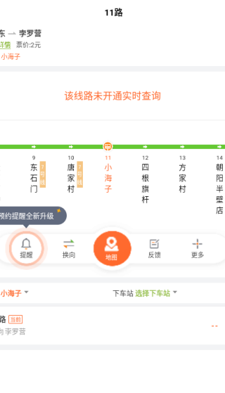 掌上公交车免费下载安装 掌上公交车免费下载安装