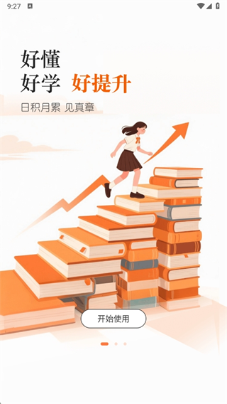 学丞最新版下载