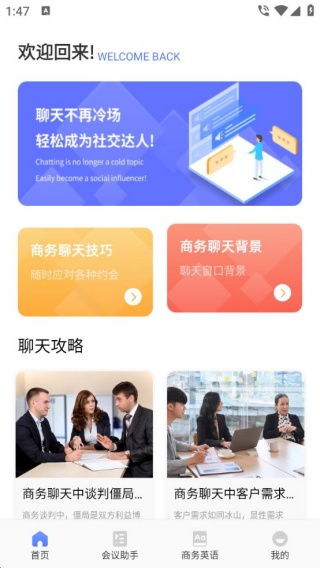 Safew聊天助手安卓版下载 Safew聊天助手安卓版下载