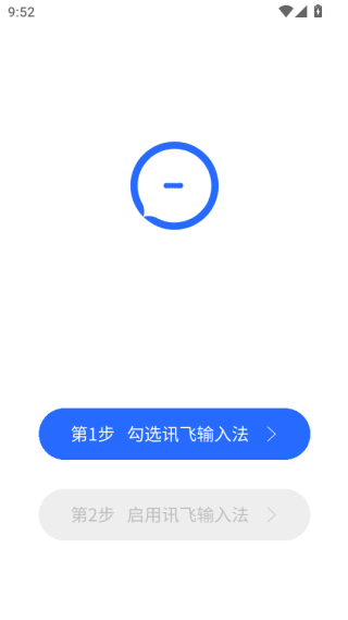 讯飞输入法手机版下载