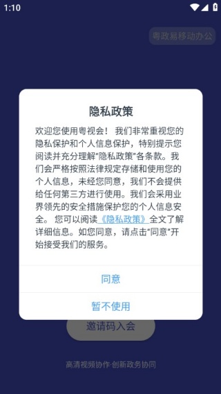 粤视会视频会议终端app最新版下载 粤视会视频会议终端app最新版下载