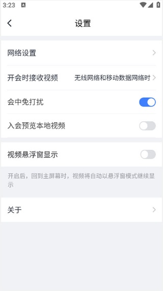 粤视会视频会议终端app最新版下载 粤视会视频会议终端app最新版下载