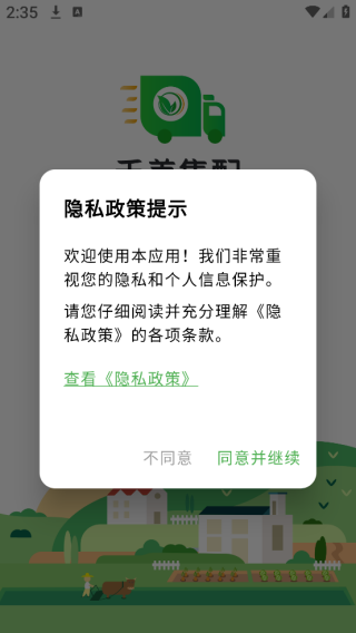 禾美集配app下载 禾美集配app下载
