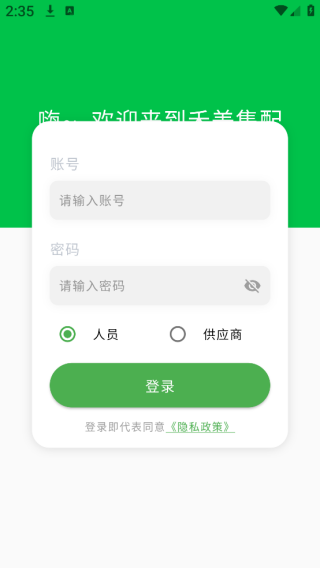 禾美集配app下载 禾美集配app下载