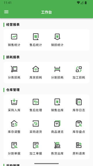 禾美集配app下载 禾美集配app下载