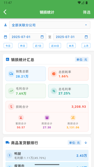 禾美集配app下载 禾美集配app下载