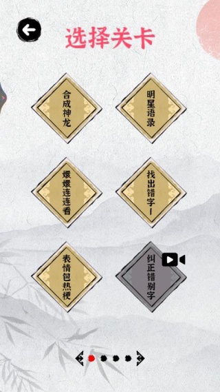 记住这个字游戏下载 记住这个字游戏下载