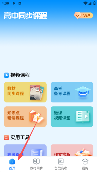 高中课程同步学安卓最新版下载(高中同步线上课) 高中课程同步学安卓最新版下载(高中同步线上课)