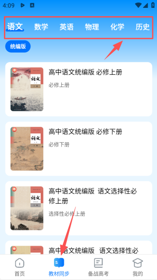 高中课程同步学安卓最新版下载(高中同步线上课) 高中课程同步学安卓最新版下载(高中同步线上课)