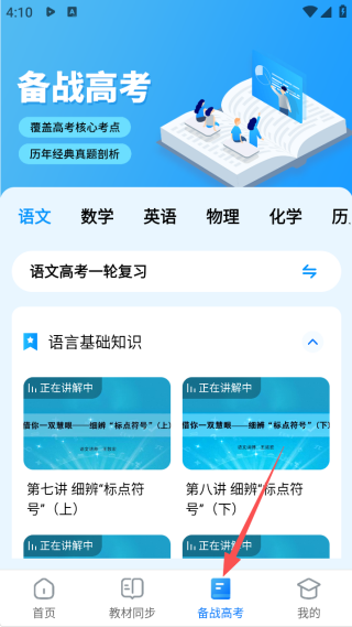 高中课程同步学安卓最新版下载(高中同步线上课) 高中课程同步学安卓最新版下载(高中同步线上课)
