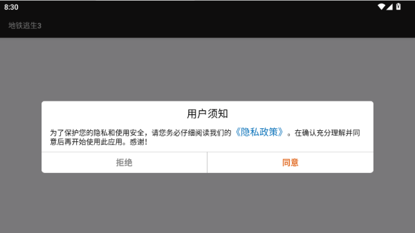 地铁逃生3游戏下载 地铁逃生3游戏下载