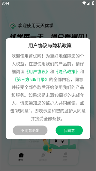 菁优天天优学 菁优天天优学
