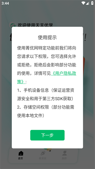 菁优天天优学 菁优天天优学