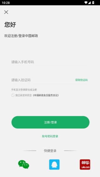 中国邮政app官方下载最新版 中国邮政app官方下载最新版