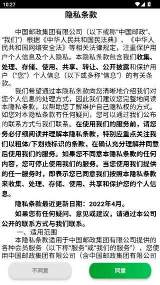 中国邮政app官方下载最新版 中国邮政app官方下载最新版