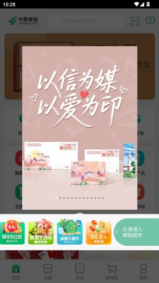 中国邮政app官方下载最新版 中国邮政app官方下载最新版