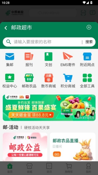 中国邮政app官方下载最新版 中国邮政app官方下载最新版