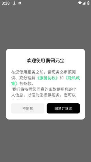 腾讯元宝app下载 腾讯元宝app下载