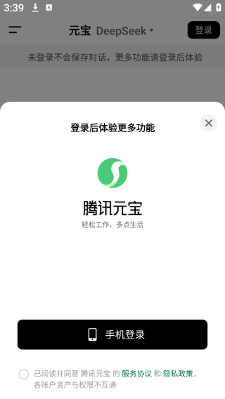 腾讯元宝app下载 腾讯元宝app下载