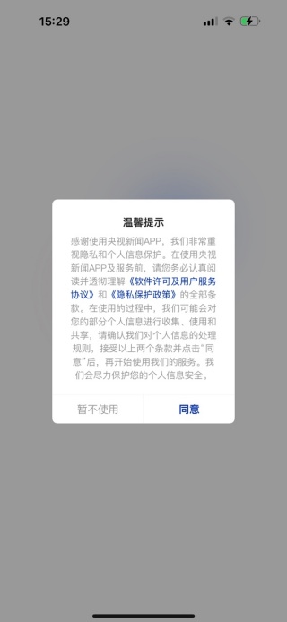 央视新闻最新版 央视新闻最新版