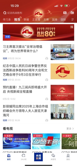 央视新闻最新版 央视新闻最新版