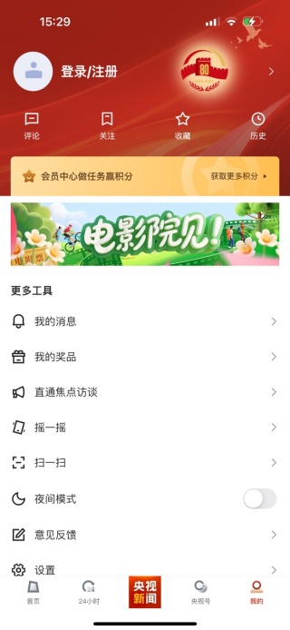 央视新闻最新版 央视新闻最新版