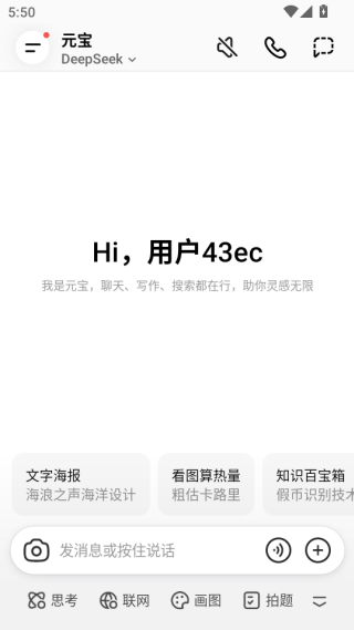 腾讯元宝app下载 腾讯元宝app下载
