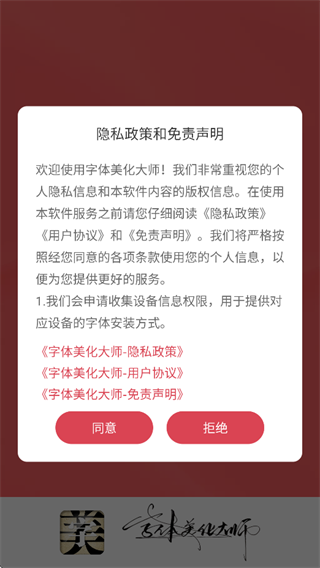 字体美化大师app下载安装