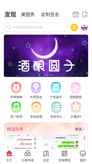 字体美化大师app下载安装