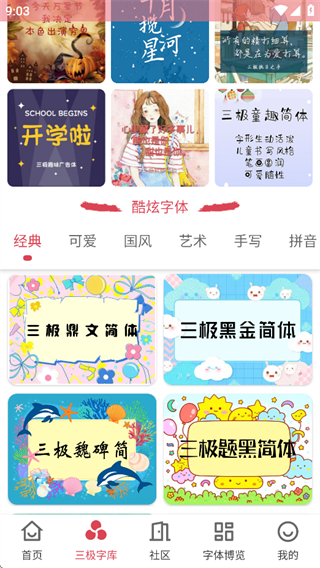 字体美化大师app下载安装