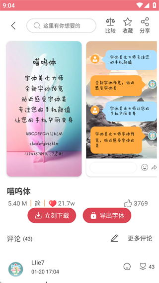字体美化大师app下载安装