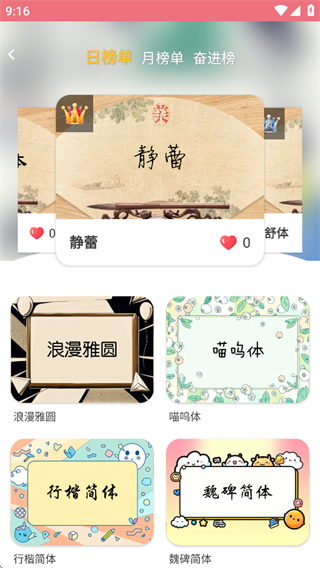 字体美化大师oppo完整版下载
