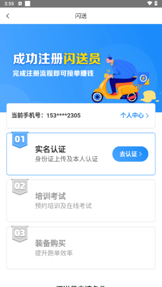 闪送员app安卓版下载 闪送员app安卓版下载