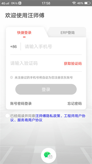 汪师傅安装平台app下载官方版 汪师傅安装平台app下载官方版