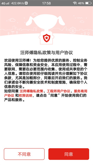 汪师傅安装平台app下载官方版 汪师傅安装平台app下载官方版