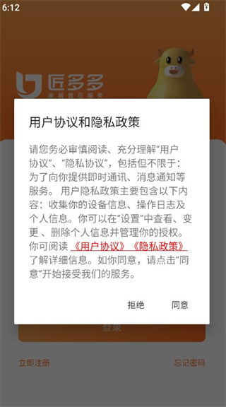匠多多师傅版官方新版本app下载 匠多多师傅版官方新版本app下载