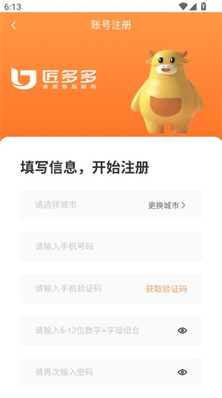 匠多多师傅版官方新版本app下载 匠多多师傅版官方新版本app下载