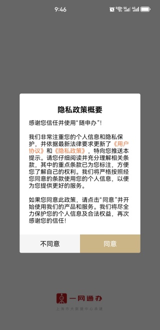 随申办市民云app