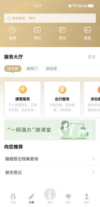 随申办市民云app