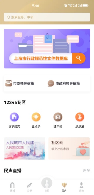 随申办市民云app