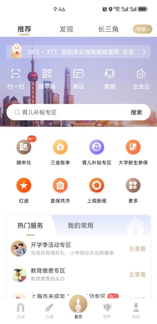 随申办市民云app