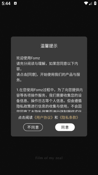 fomz软件正版下载 fomz软件正版下载