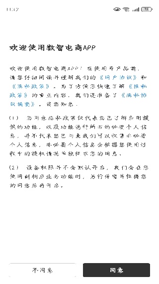 数智电商app下载