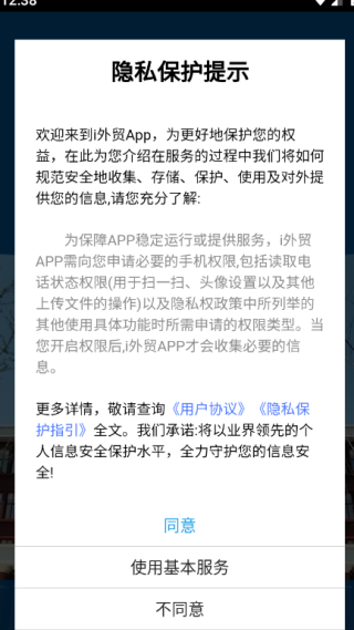 i外贸app下载最新版