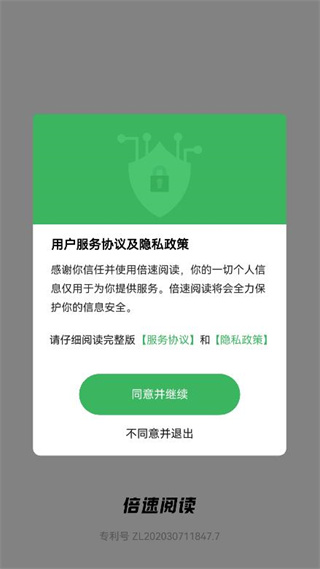 倍速阅读官方最新版app下载安装 倍速阅读官方最新版app下载安装
