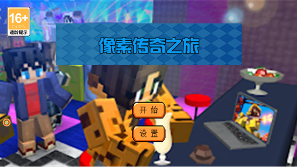 像素传奇之旅最新版下载 像素传奇之旅最新版下载